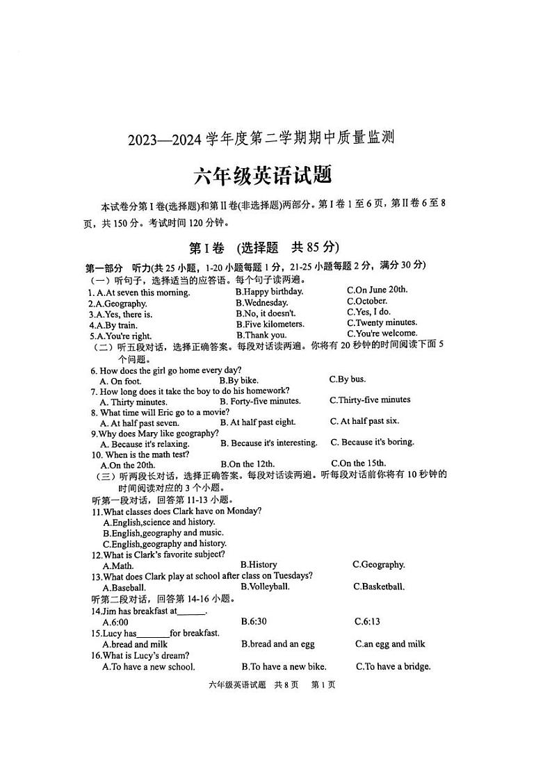 山东省泰安市宁阳县2023-2024学年六年级下学期期中考试英语试题01