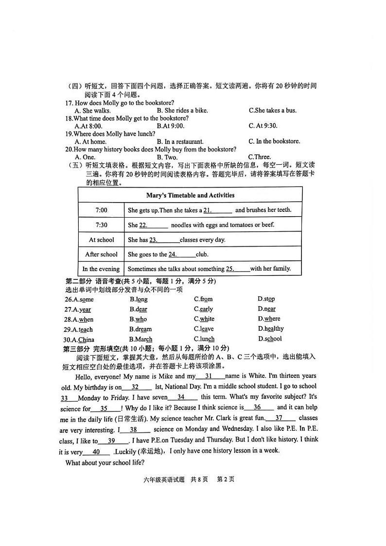 山东省泰安市宁阳县2023-2024学年六年级下学期期中考试英语试题02