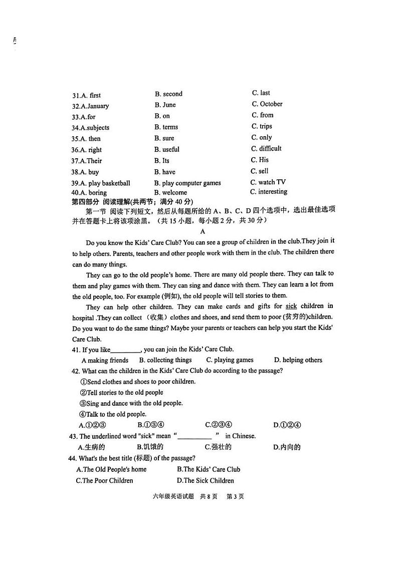 山东省泰安市宁阳县2023-2024学年六年级下学期期中考试英语试题03