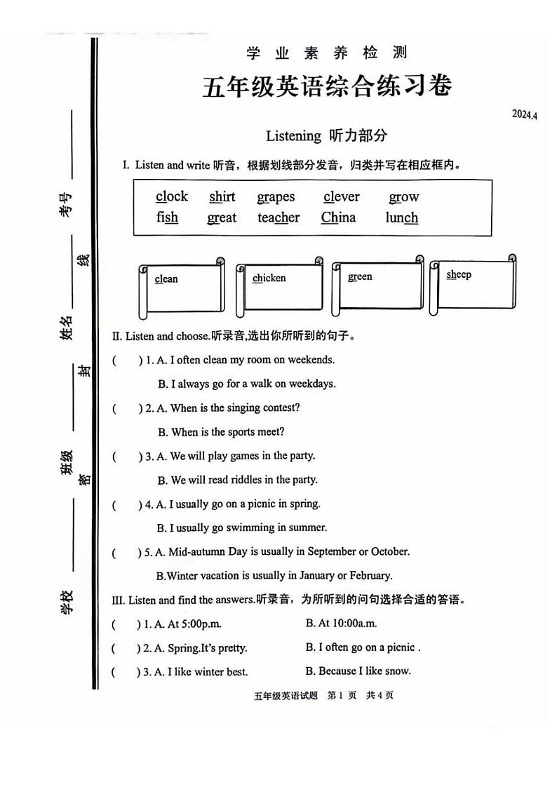 山东省枣庄市龙潭实验小学2023-2024学年五年级下学期期中英语试题第1页