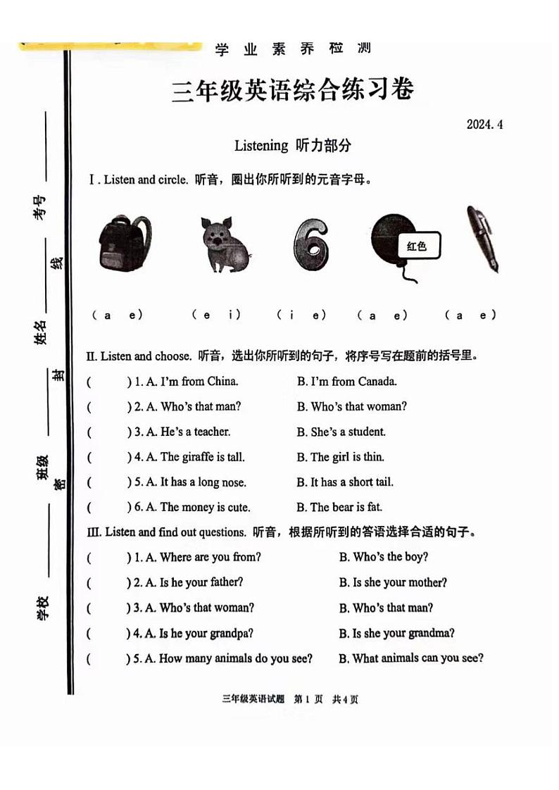 山东省枣庄市龙潭实验小学2023-2024学年三年级下学期期中英语试题第1页