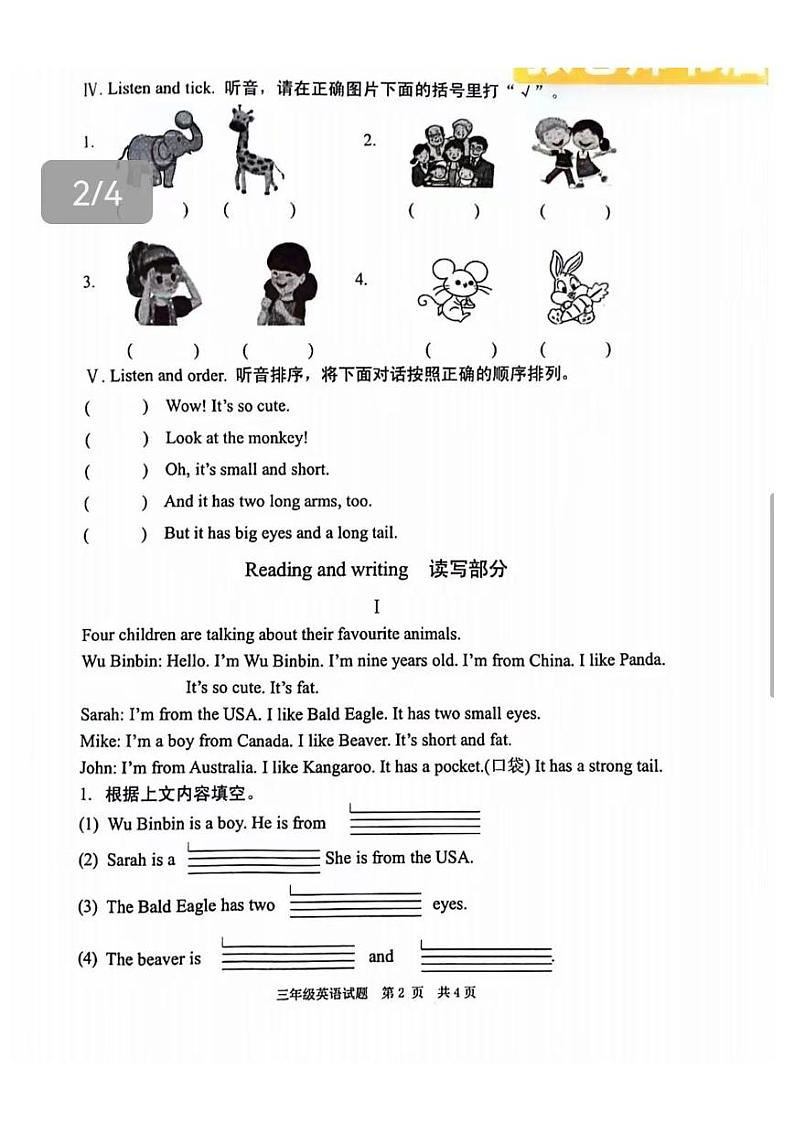 山东省枣庄市龙潭实验小学2023-2024学年三年级下学期期中英语试题第2页