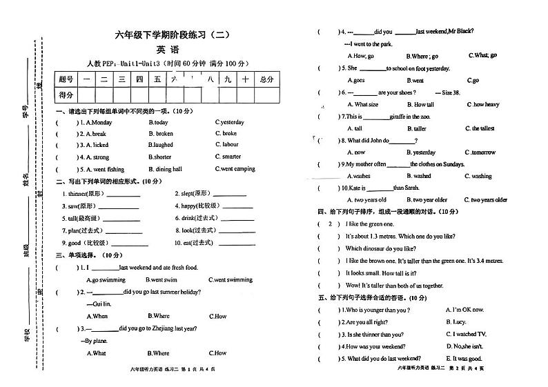 安徽省阜阳市阜南县2023-2024学年六年级下学期期中英语试题第1页
