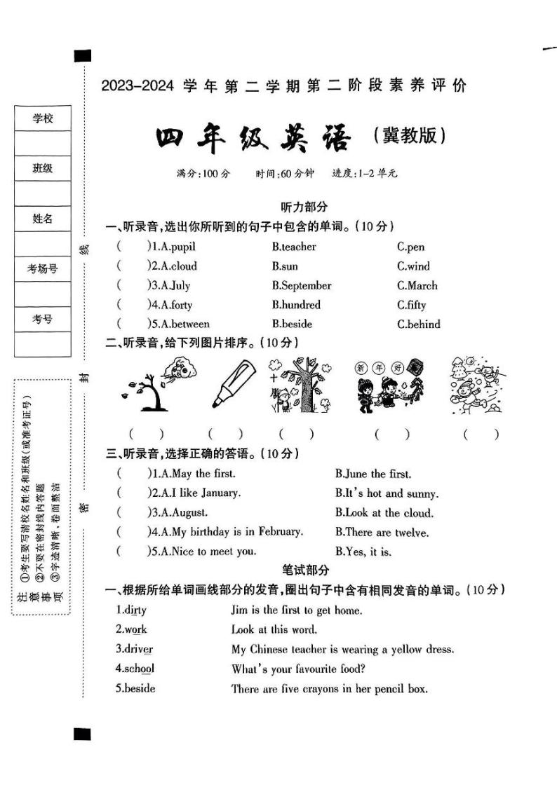 河北省邯郸市大名县多校2023-2024学年四年级下学期期中英语试题01