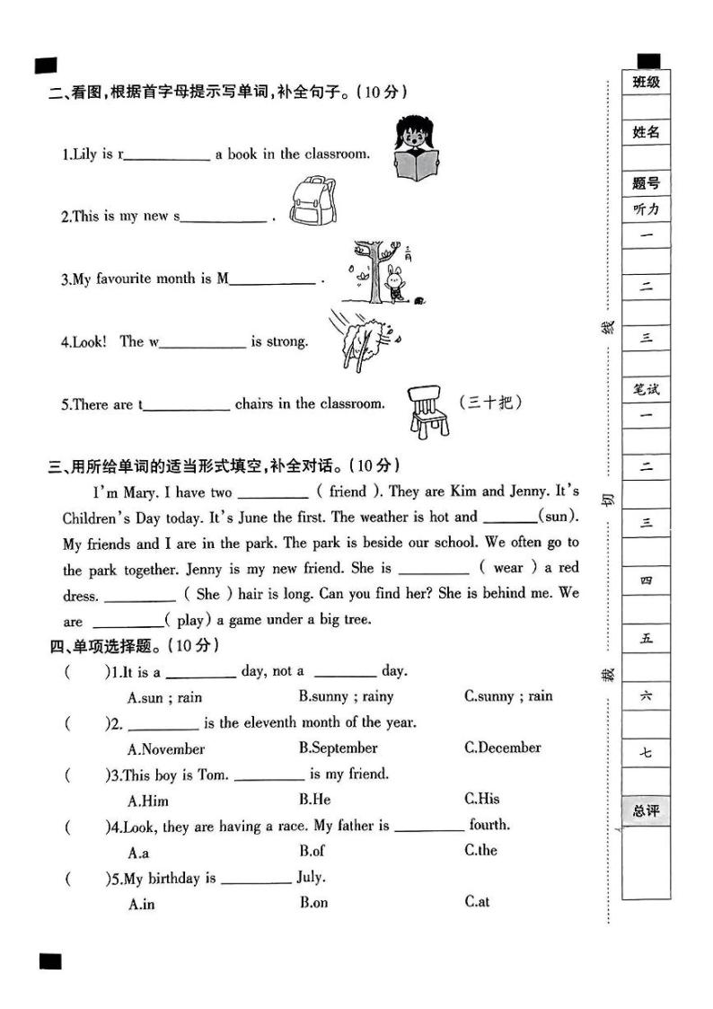 河北省邯郸市大名县多校2023-2024学年四年级下学期期中英语试题02