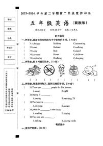 河北省邯郸市大名县多校2023-2024学年五年级下学期期中英语试题