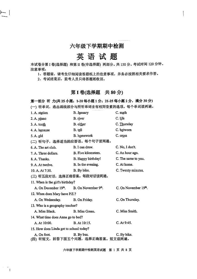 山东省泰安市新泰市2023-2024学年六年级下学期期中英语试题第1页