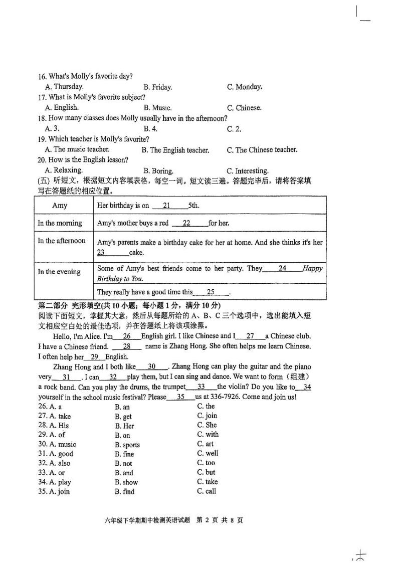 山东省泰安市新泰市2023-2024学年六年级下学期期中英语试题02