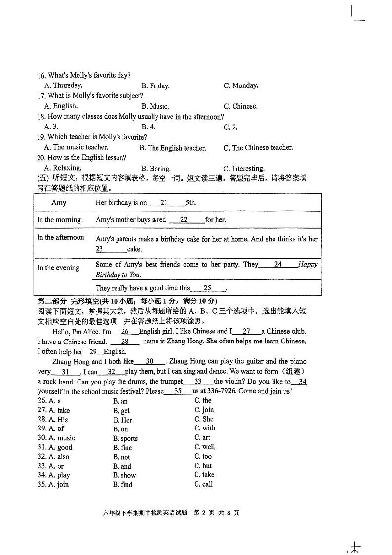 山东省泰安市新泰市2023-2024学年六年级下学期期中英语试题第2页