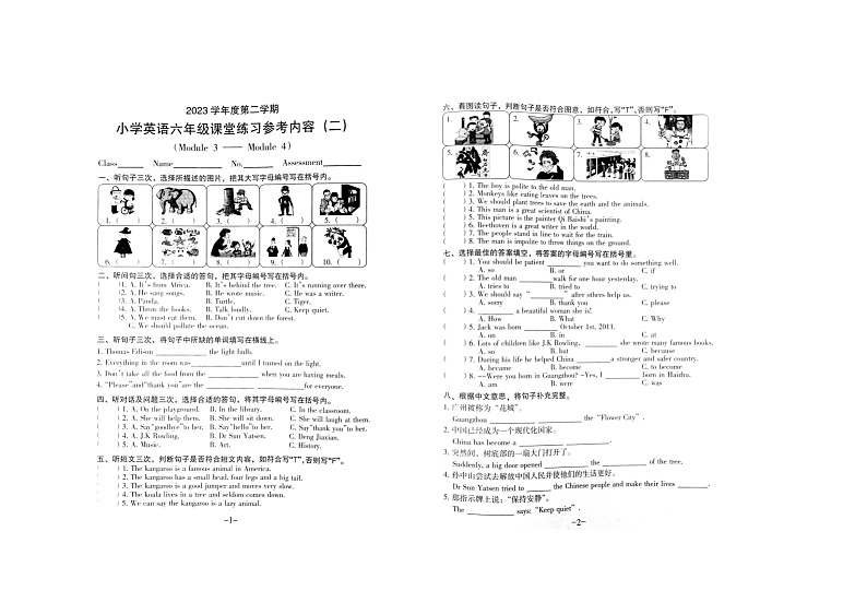 广东省广州市2023-2024学年六年级下学期4月期中英语试题第1页