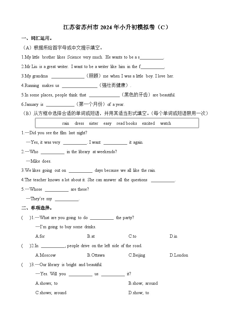 江苏苏州市：2024年小升初英语模拟卷（C）（译林版三起）第1页