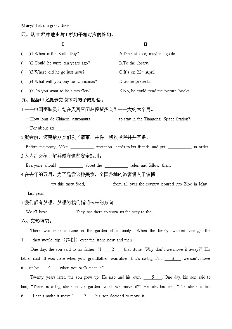 江苏苏州市：2024年小升初英语模拟卷（C）（译林版三起）第3页