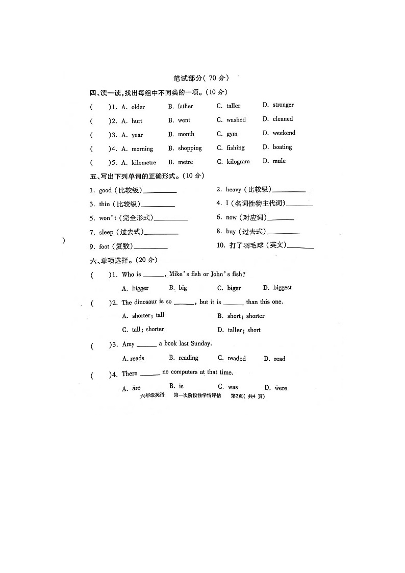 江西省南昌市2023-2024学年六年级下学期期中英语试题02