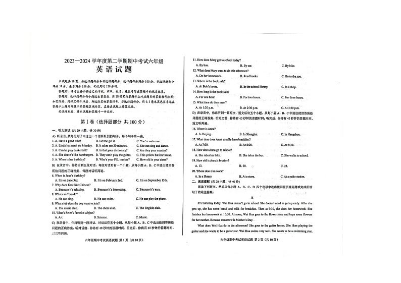 山东省济南市莱芜区2023-204学年六年级下学期期中英语试题01