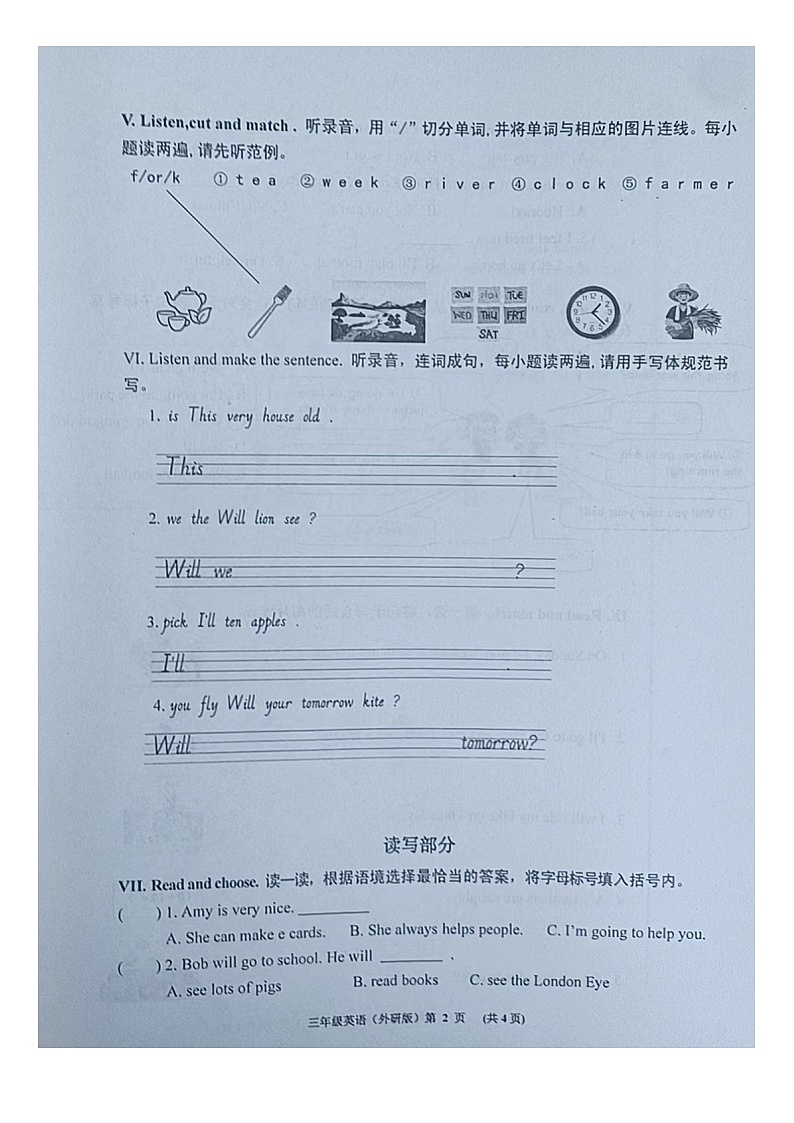 山东省青岛市黄岛区2023-2024学年三年级下学期期中英语试题02