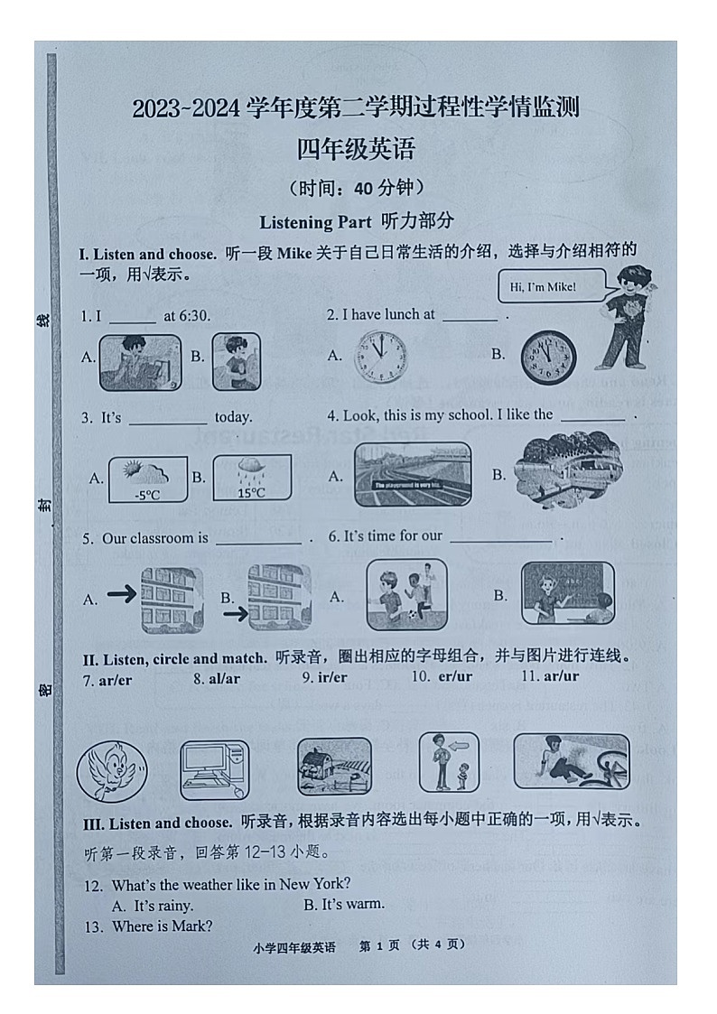 山东省青岛市黄岛区2023-2024学年四年级下学期期中英语试题01