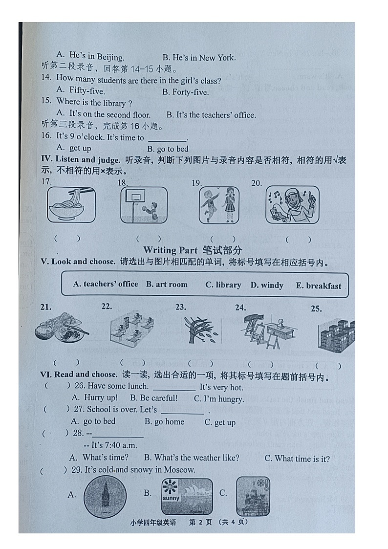 山东省青岛市黄岛区2023-2024学年四年级下学期期中英语试题02