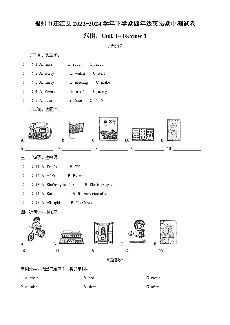 2023-2024学年福建省福州市连江县闽教版四年级下册期中质量检测英语试卷（解析版）第1页