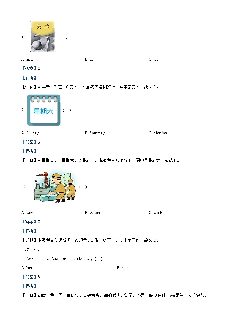 2023-2024学年福建省福州市连江县闽教版四年级下册期中质量检测英语试卷（解析版）第3页