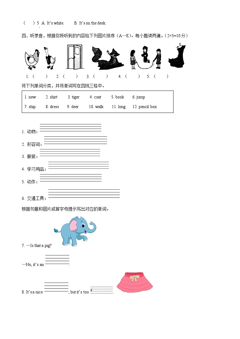2023-2024学年河南省南阳市西峡县科普版三年级下册期中文化素质调研英语试卷（原卷版）第2页
