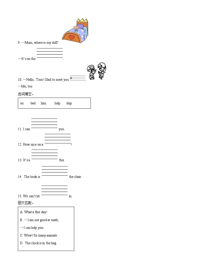 2023-2024学年河南省南阳市西峡县科普版三年级下册期中文化素质调研英语试卷（原卷版）第3页
