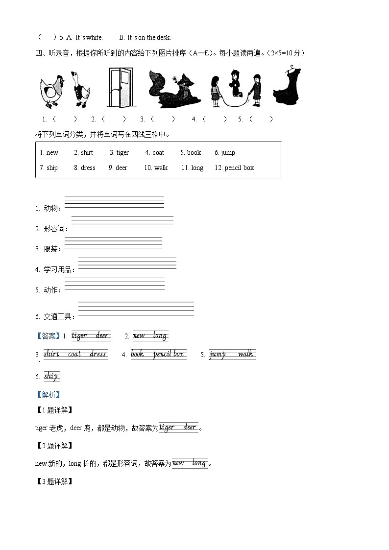 2023-2024学年河南省南阳市西峡县科普版三年级下册期中文化素质调研英语试卷（解析版）第2页