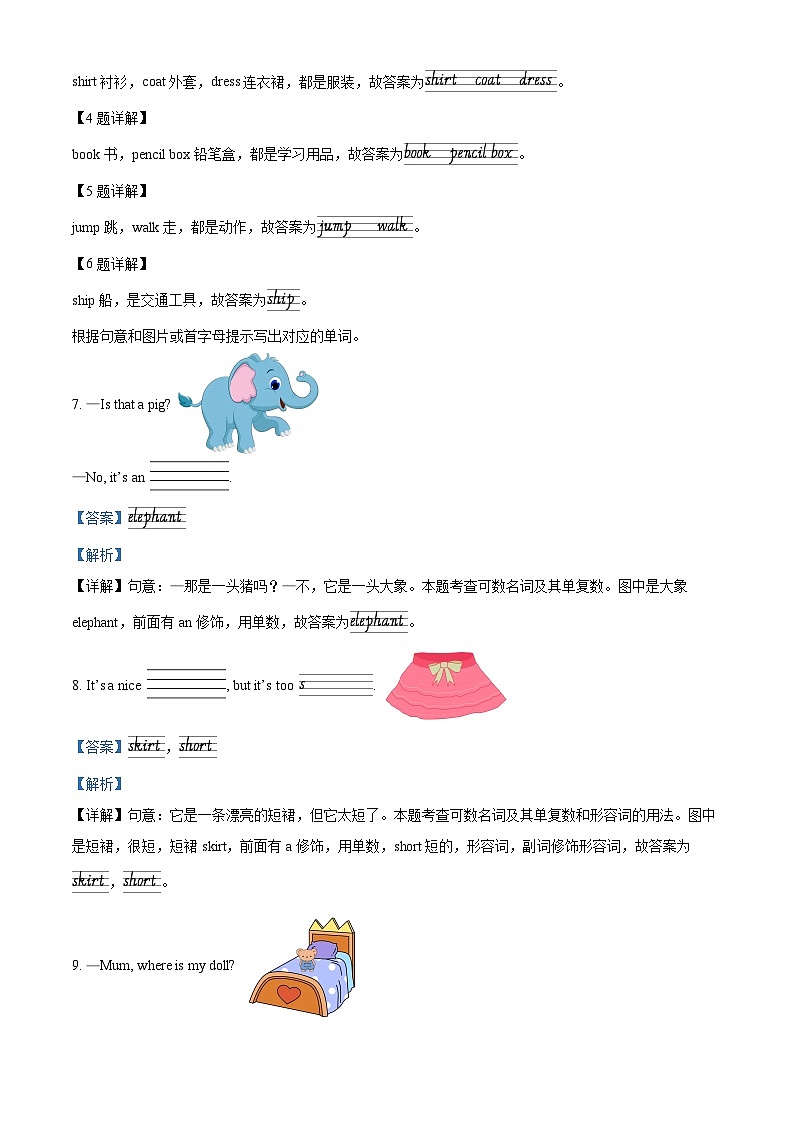 2023-2024学年河南省南阳市西峡县科普版三年级下册期中文化素质调研英语试卷（解析版）第3页