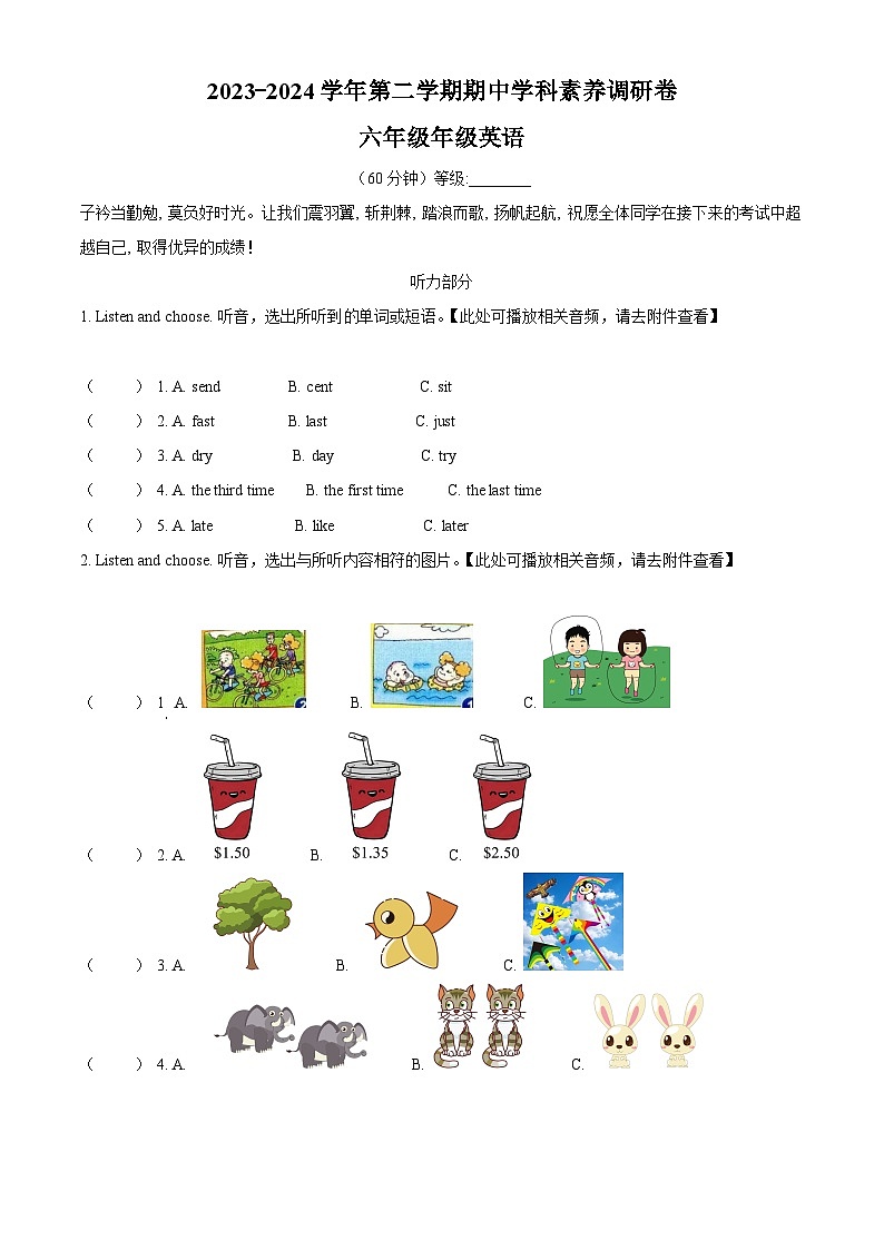2023-2024学年山东省潍坊市寒亭区外研版（一起）六年级下册期中学科素养调研卷英语试卷（原卷版）第1页