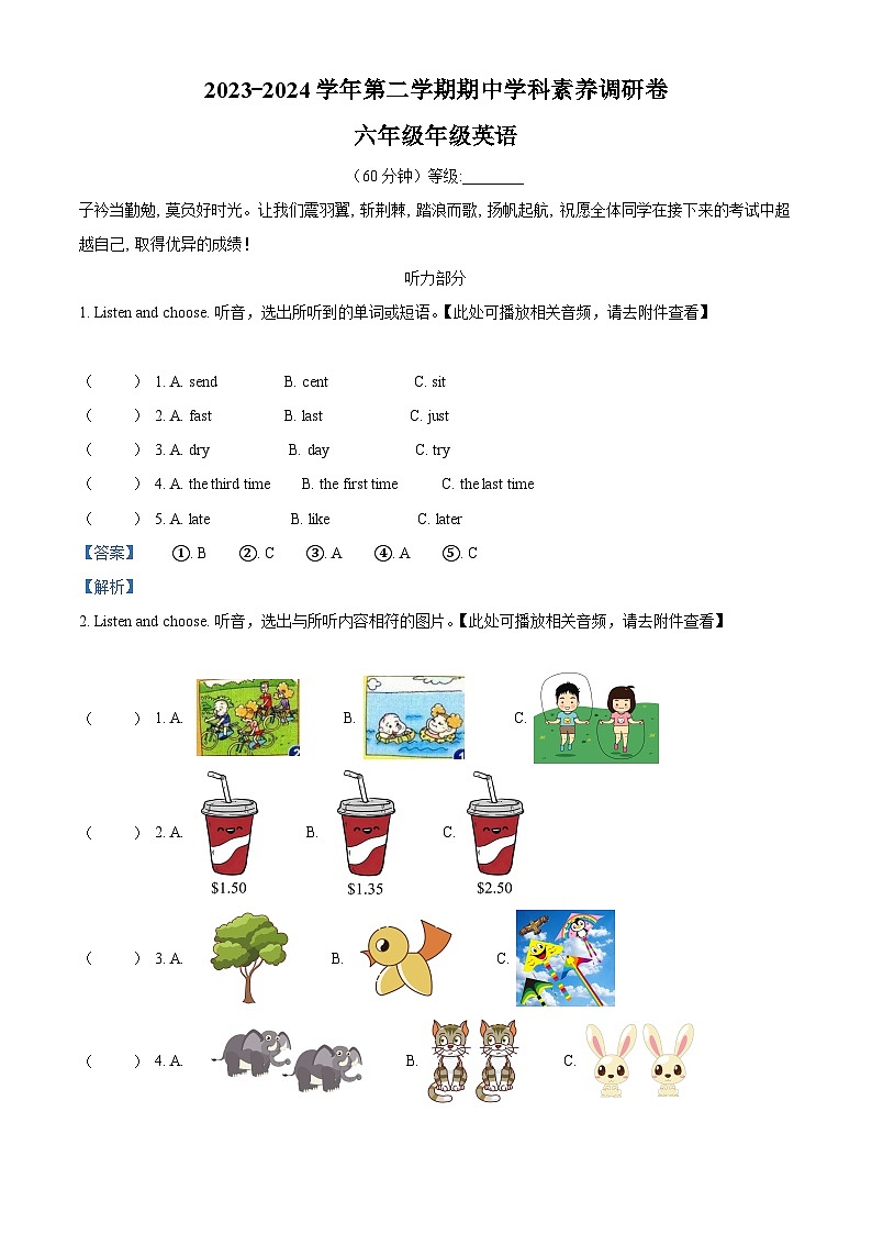 2023-2024学年山东省潍坊市寒亭区外研版（一起）六年级下册期中学科素养调研卷英语试卷（解析版）第1页