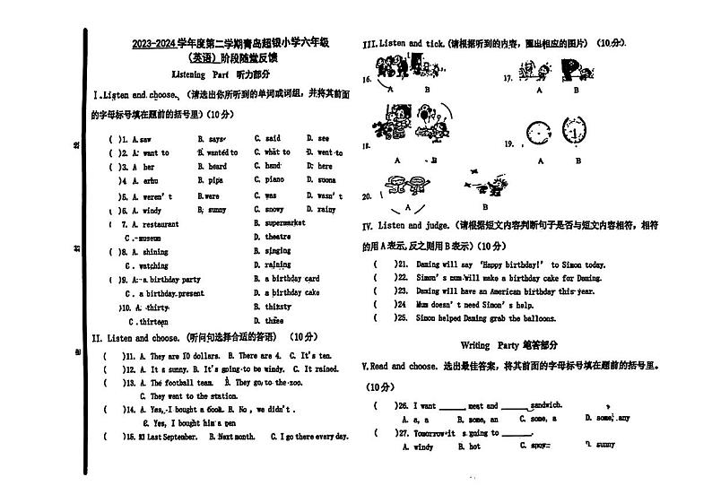 山东省青岛市西海岸新区超银学校2023-2024学年六年级下学期期中英语试题第1页