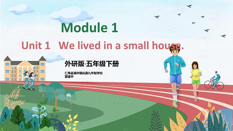 外研版三年级起点五年级下册Model1 Unit1课堂实录、课件、教学设计、试题01