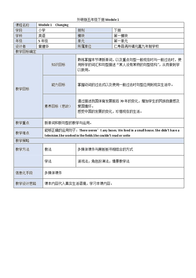外研版三年级起点五年级下册Model1 Unit1课堂实录、课件、教学设计、试题01