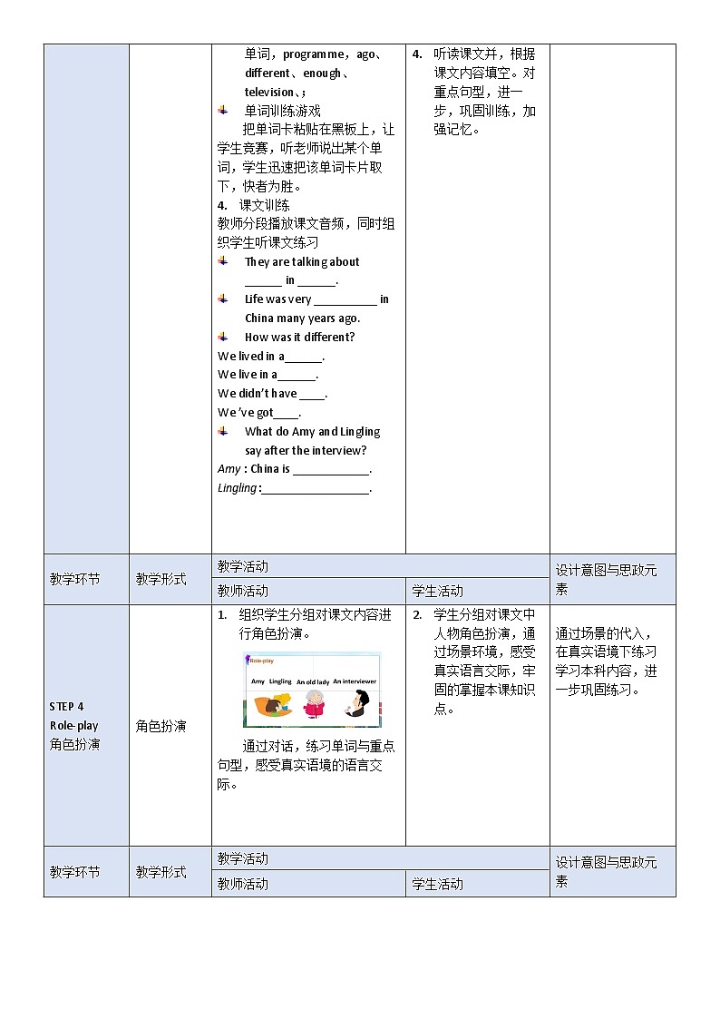 外研版三年级起点五年级下册Model1 Unit1课堂实录、课件、教学设计、试题03