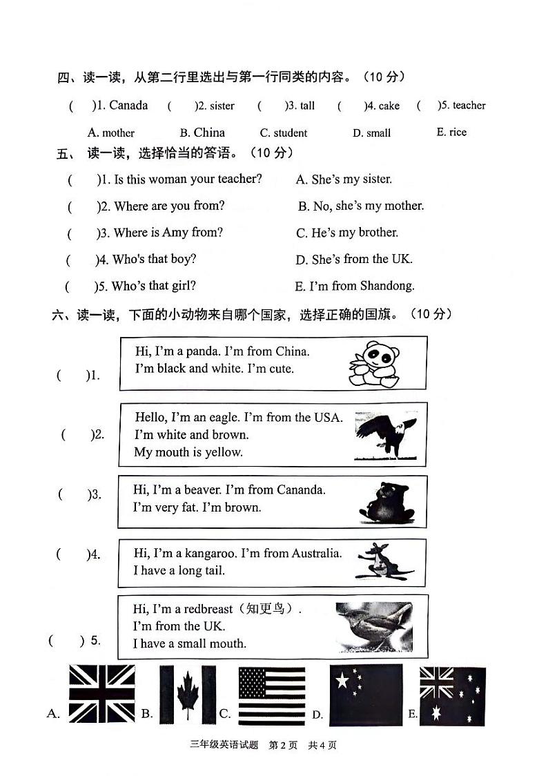 山东省济宁市微山县2023-2024学年三年级下学期期中英语试题02