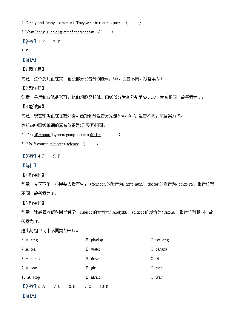 2023-2024学年河北省保定市定州市冀教版（三起）五年级下册期中质量监测英语试卷（解析版）第2页