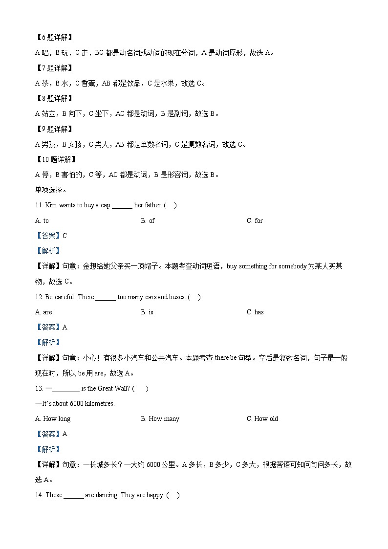 2023-2024学年河北省保定市定州市冀教版（三起）五年级下册期中质量监测英语试卷（解析版）第3页