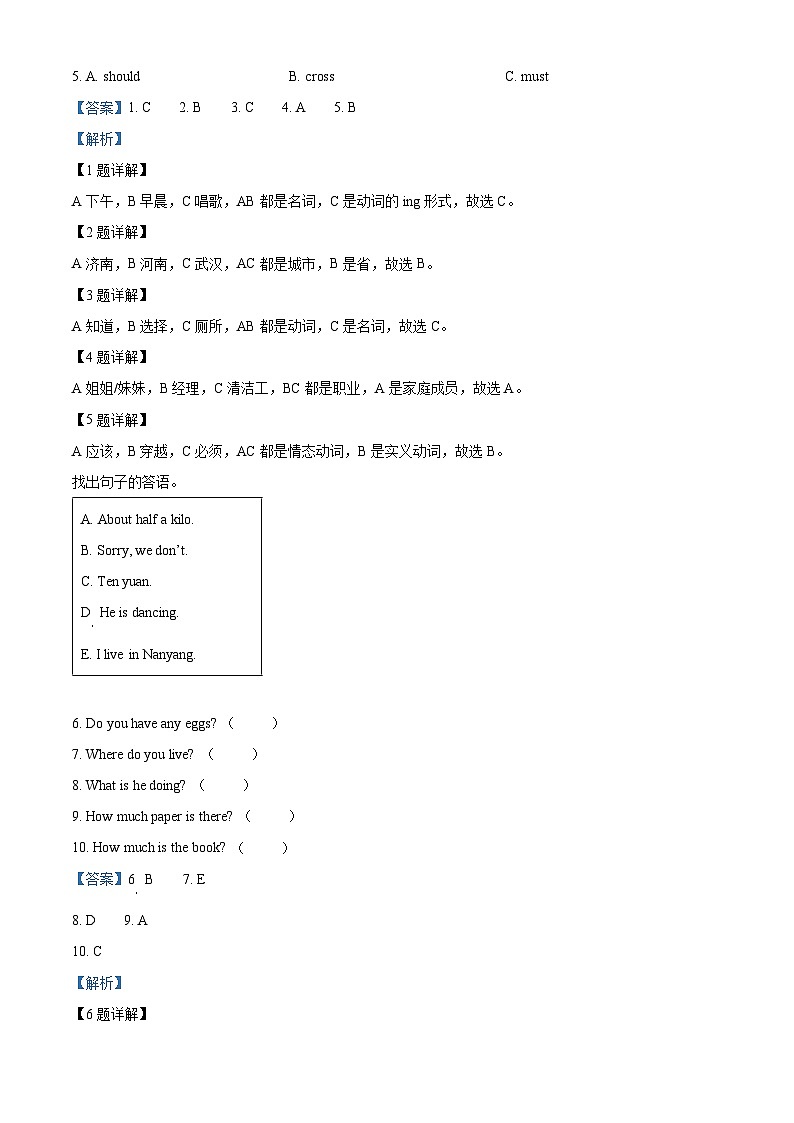 2023-2024学年河南省南阳市西峡县科普版五年级下册期中文化素质调研英语试卷（原卷版+解析版）02
