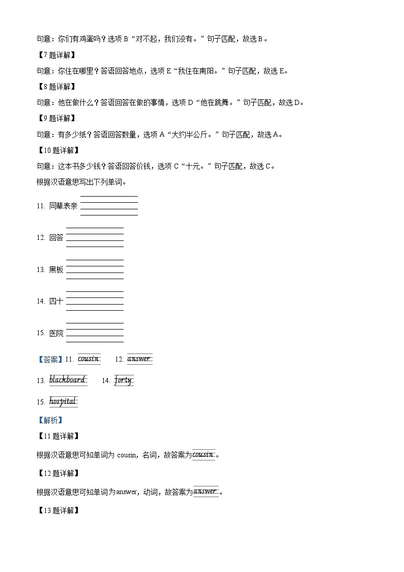 2023-2024学年河南省南阳市西峡县科普版五年级下册期中文化素质调研英语试卷（原卷版+解析版）03