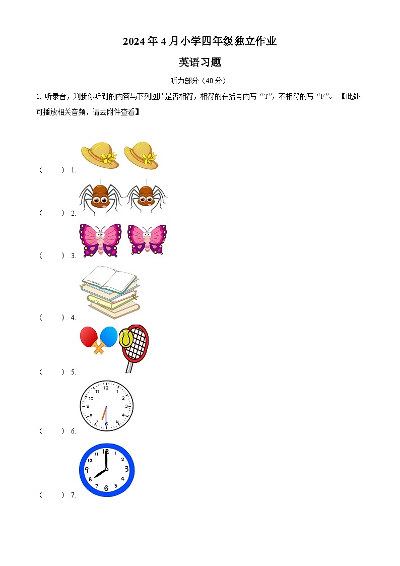 2023-2024学年湖北省武汉市黄陂区Join in 外研剑桥英语四年级下册期中独立作业英语试卷（解析版）第1页