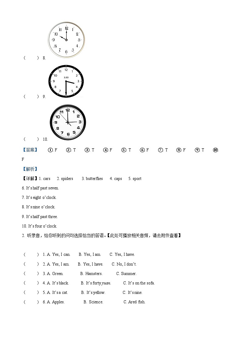 2023-2024学年湖北省武汉市黄陂区Join in 外研剑桥英语四年级下册期中独立作业英语试卷（解析版）第2页