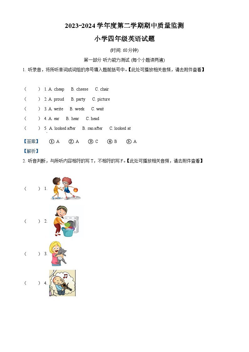 2023-2024学年山东省潍坊市寒亭区外研版（一起）四年级下册期中质量监测英语试卷（原卷版+解析版）01
