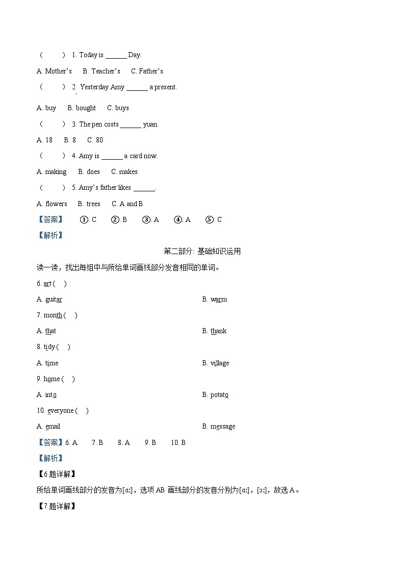 2023-2024学年山东省潍坊市寒亭区外研版（一起）四年级下册期中质量监测英语试卷（原卷版+解析版）03