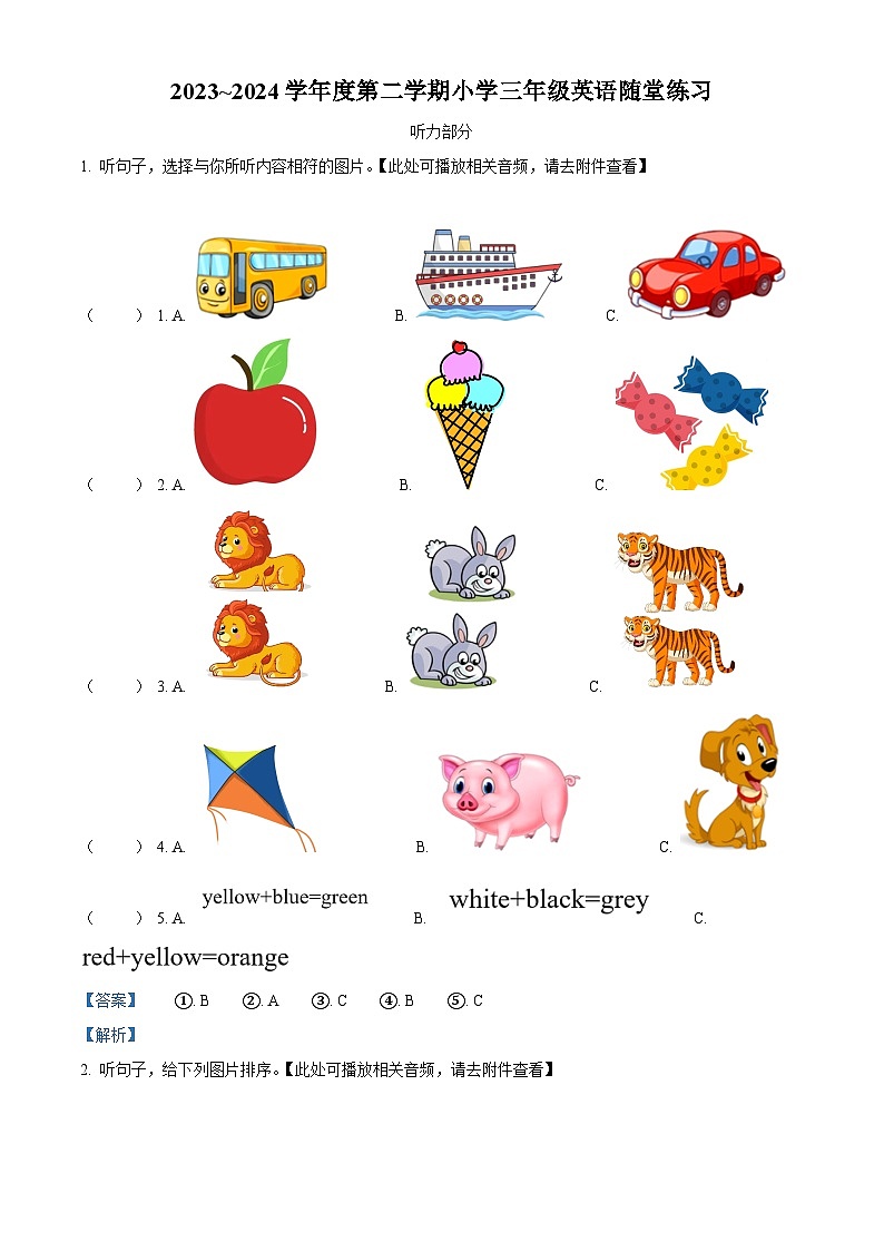 2023-2024学年山西省太原市万柏林区牛津上海版（三起）三年级下册期中随堂练习英语试卷（解析版）第1页