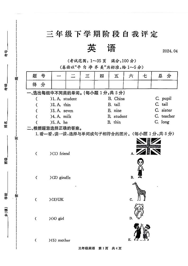 河南省安阳市林州市2023-2024学年三年级下学期期中英语试题第1页