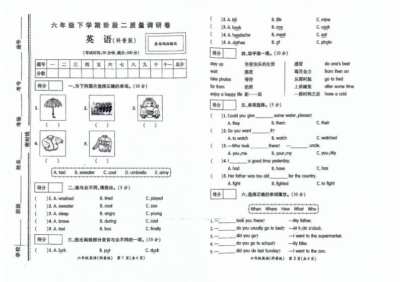 河南省商丘市柘城县2023-2024学年六年级下学期4月期中英语试题01