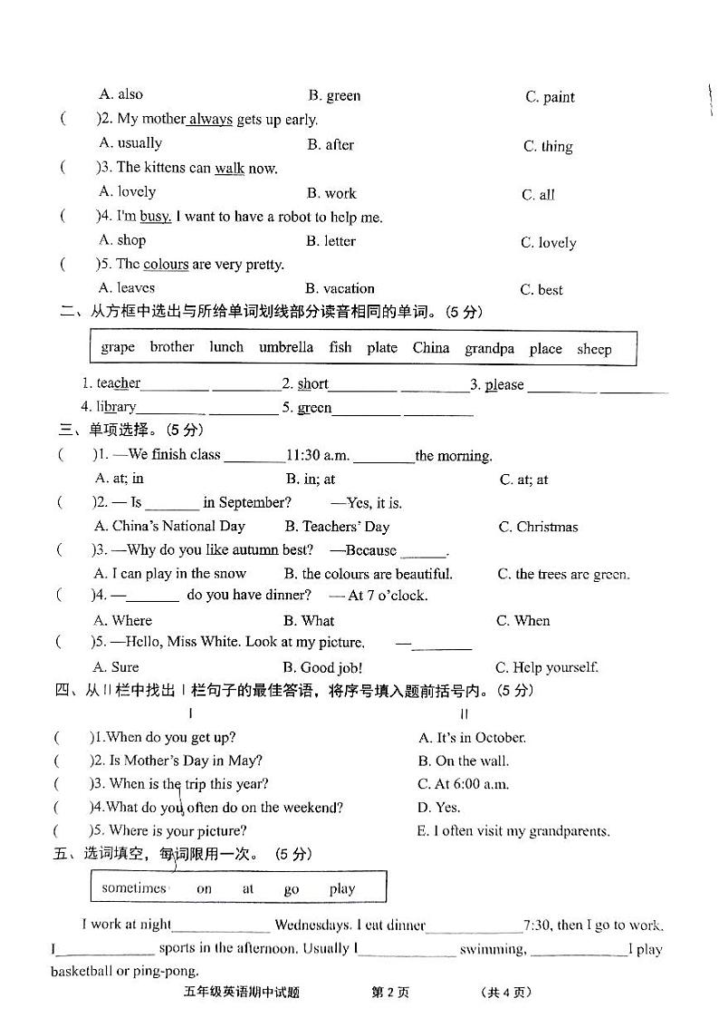 山东省菏泽市单县第一中学附属开发区中学2023-2024学年五年级下学期期中英语试题02