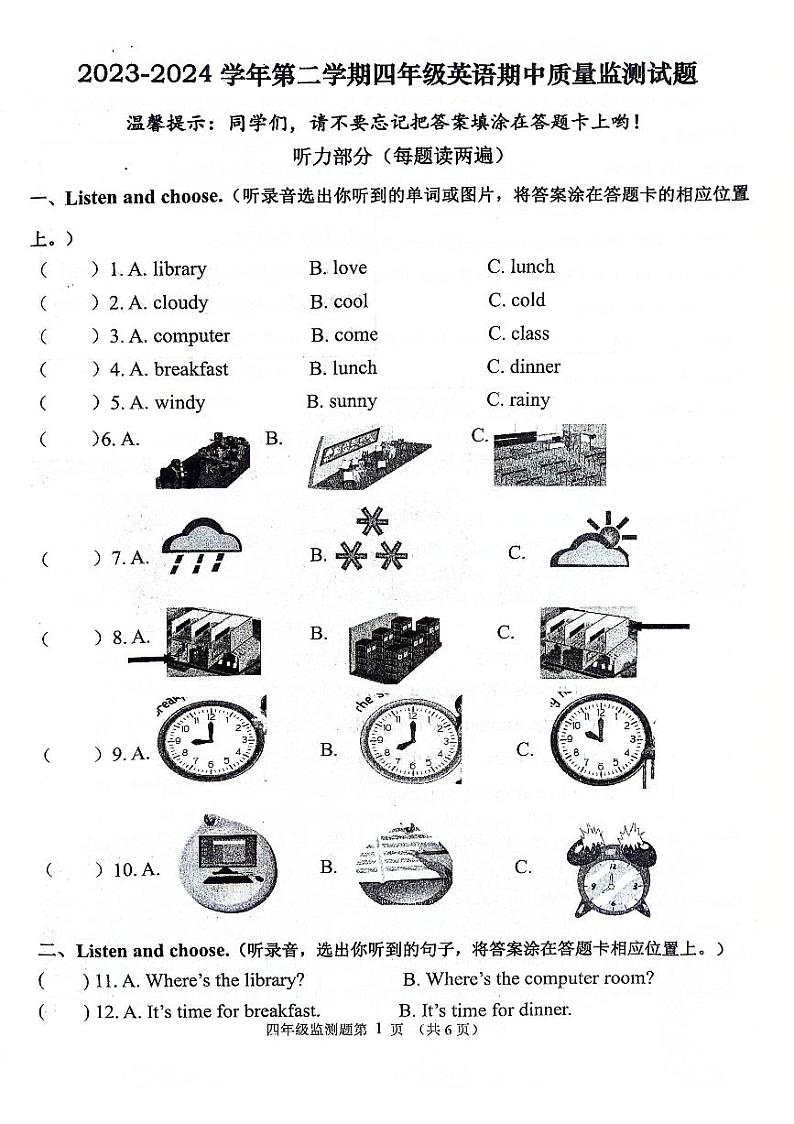 山东省济南市章丘区2023-2024学年四年级下学期4月期中英语试题第1页