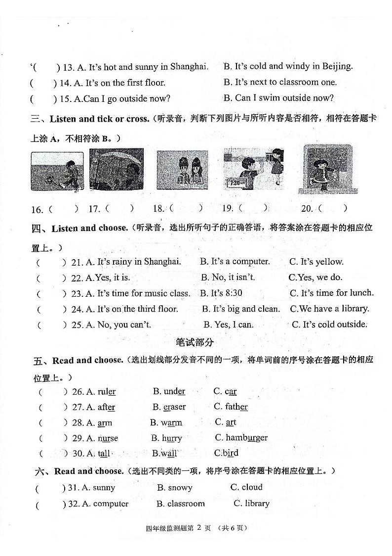 山东省济南市章丘区2023-2024学年四年级下学期4月期中英语试题第2页