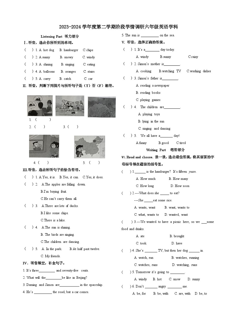 山东省青岛市市北区2023-2024学年六年级下学期4月期中英语试题第1页