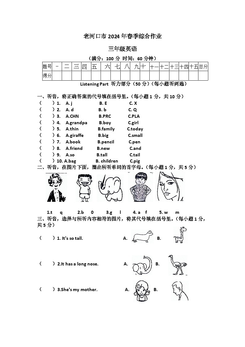 湖北省襄阳市老河口市2023-2024学年五年级下学期4月期中英语试题第1页